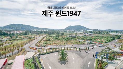 제주 놀거리: 바람과 함께 사라지는 시간